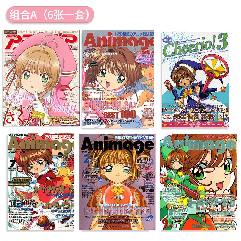 百变小樱海报魔卡少女樱木之本樱动漫复古少女装饰墙贴画 组合a(6张一