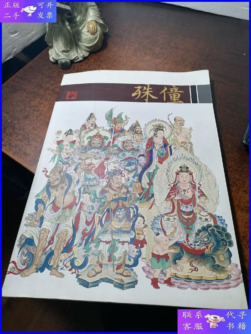 【二手9成新】殊僮 刘春汐当代水墨作品集 一 no.