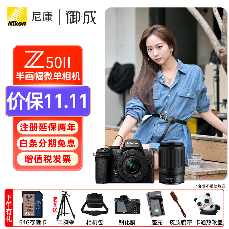 �῵��Nikon��Z50II/z50����/z502���ż�΢����� �῵�ƴ�Vlog���ĸ������������ Z50II + 16-50+Z50-250˫�� �ٷ����䡾������������ѯ���Żݡ�