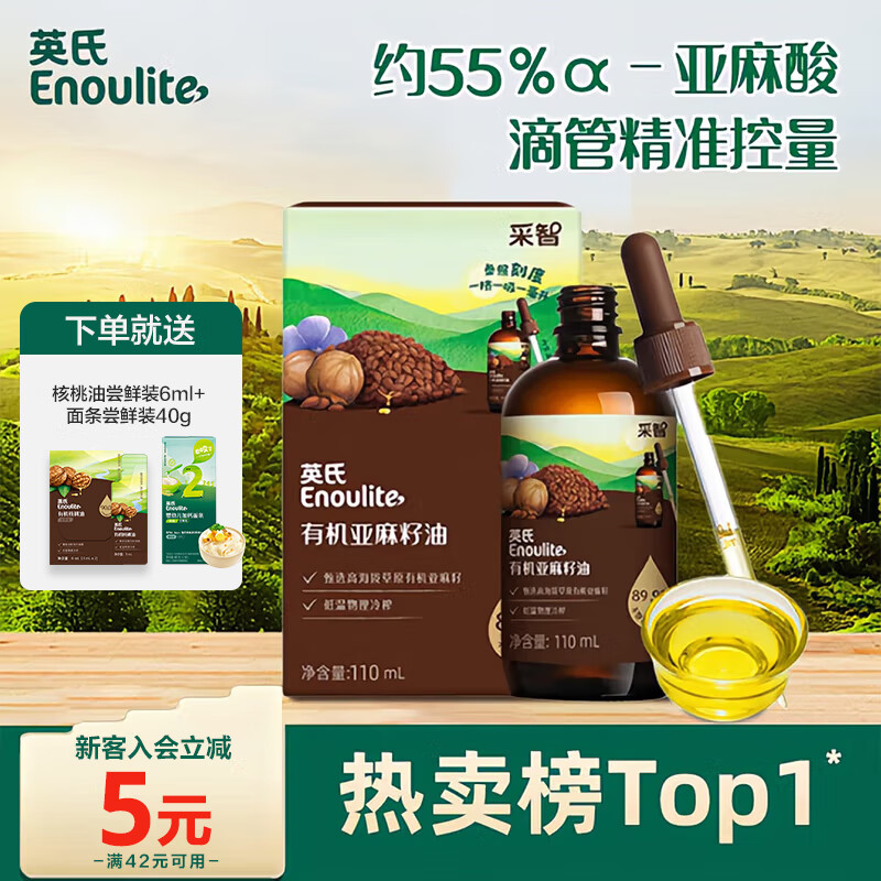 英氏宝宝有机DHA核桃油亚麻籽油牛油果油辅食油调味油110ml 【满满亚麻酸]有机亚麻籽油110ml