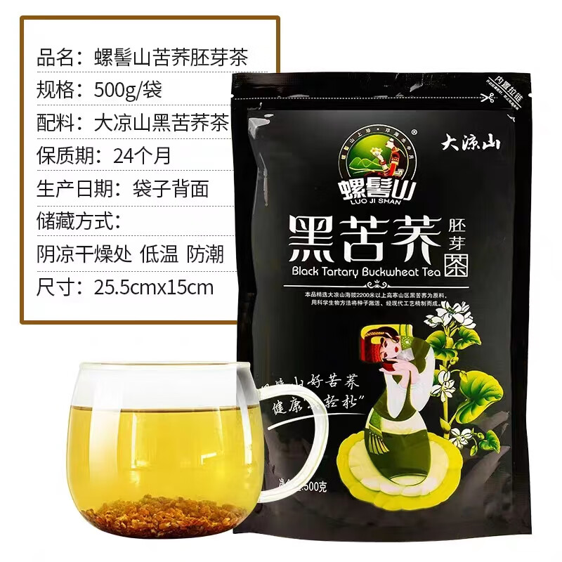 三花黑苦荞茶大凉山全胚芽500g苦荞麦茶 四川特产 螺髻山黑苦荞 500g
