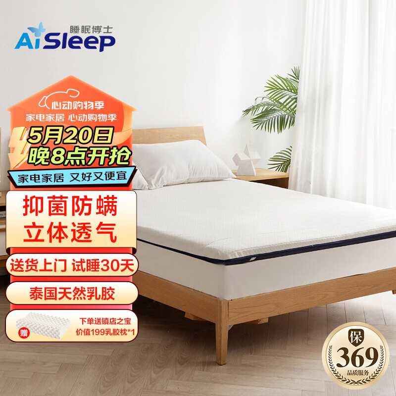 睡眠博士（AiSleep）床垫 泰国天然乳胶床垫记忆棉床垫榻榻米加厚床垫子软垫150*200cm