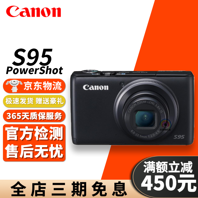 佳能 Canon PowerShot高清数码照相机S95 S100 S110 S120数码二手相机 佳能S95 光学变焦4倍 99新