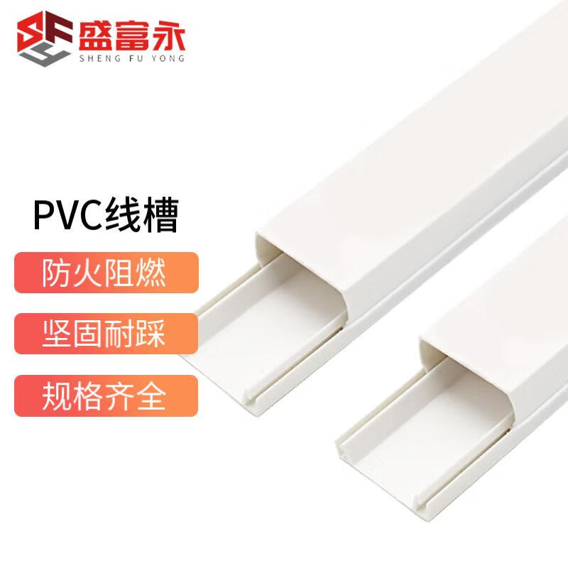 盛富永 pvc线槽板 明装明线方形走线槽网线电线底线墙面线槽板 24*14