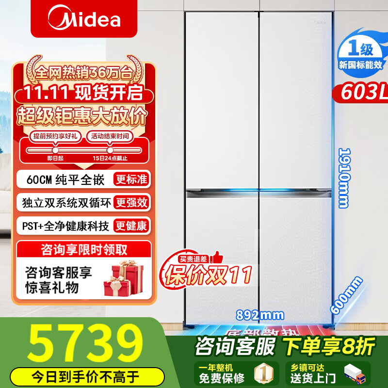 美的（Midea）北极熊Pro603/601纯平全嵌60cm十字四开门双系统循环变频光波养鲜pst+一级风冷无霜家用电冰