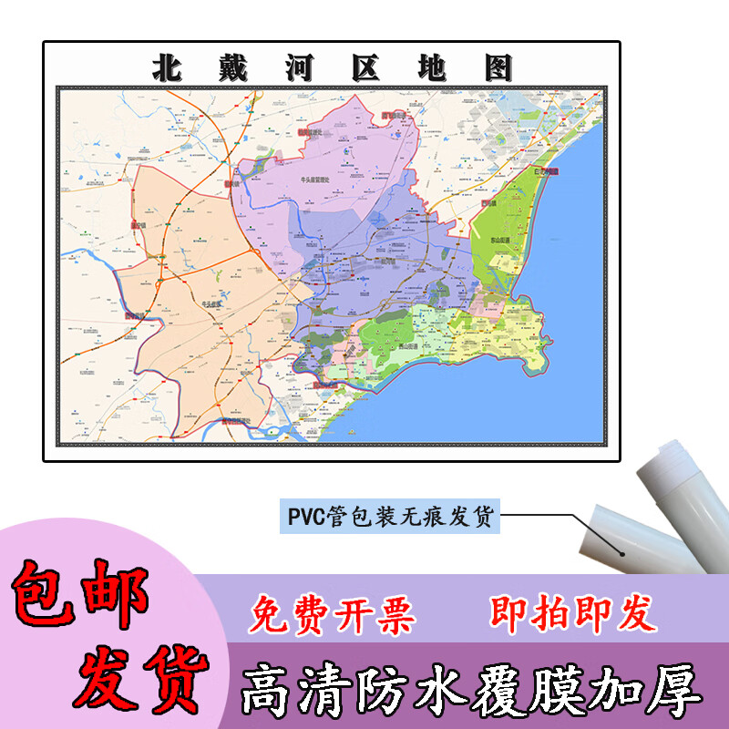 北戴河区地图1.1m高清覆膜防水贴图河北省秦皇岛市行政交通划分