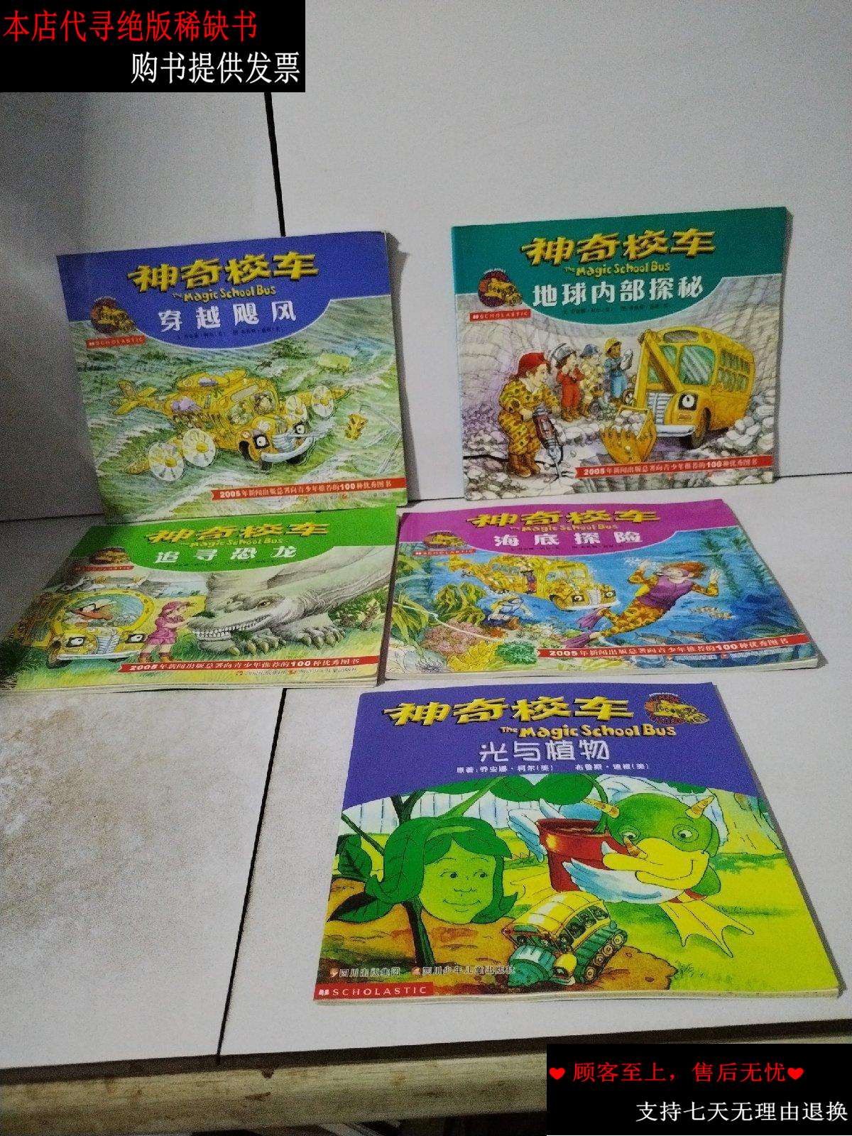 内部探秘,追寻恐龙,海底探险,光与植物(5本合售) /[美]布鲁斯·迪根