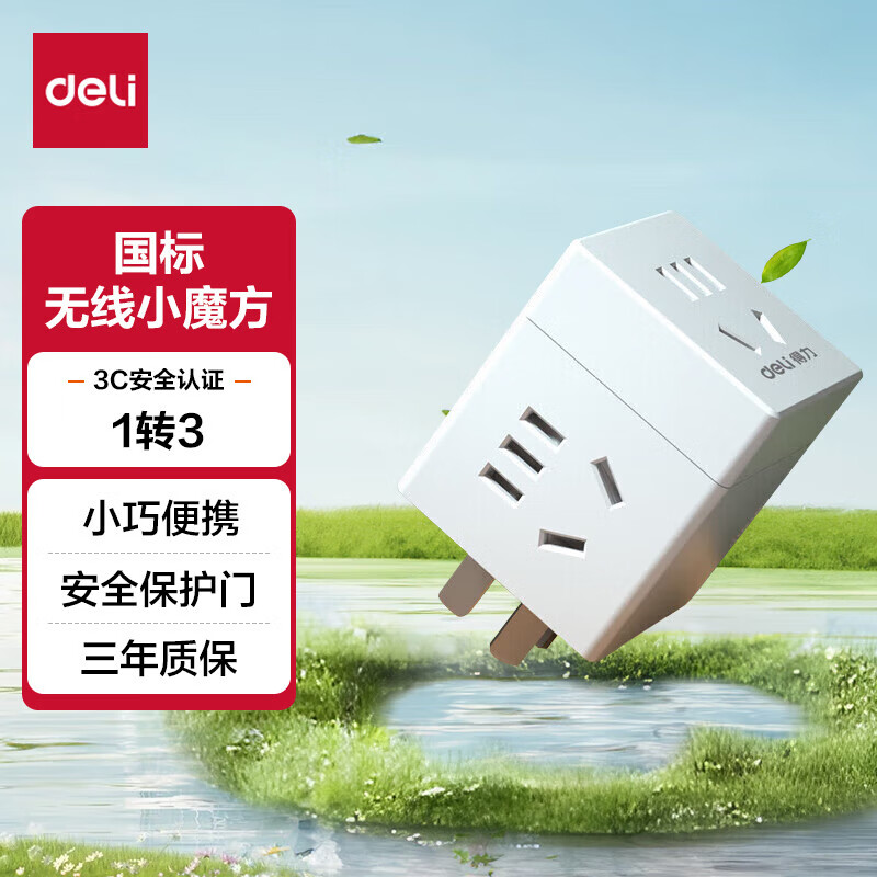 ������deli��ħ������USB�������߲���ת�������ħ���๦�ܼ��ò��Ž��߰����/ ���߰�/ ���߰�/ �Ų� ���곤�Ƽ���1ת3��Ͽ� ��ɫ