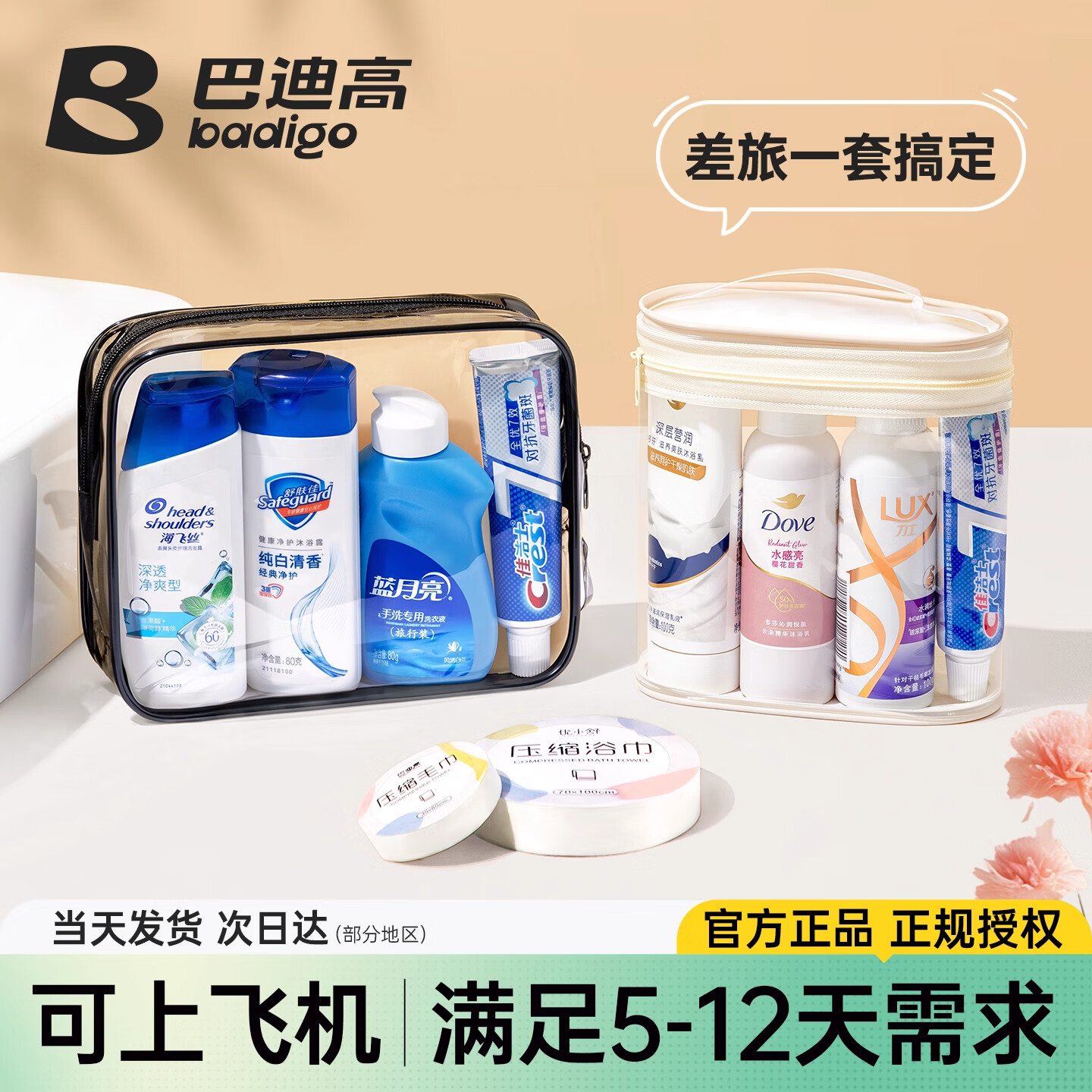 巴迪高旅行洗漱套装洗护便携装洗发水沐浴露小样全套外出差旅游酒店用品 多芬洗沐【4件套】