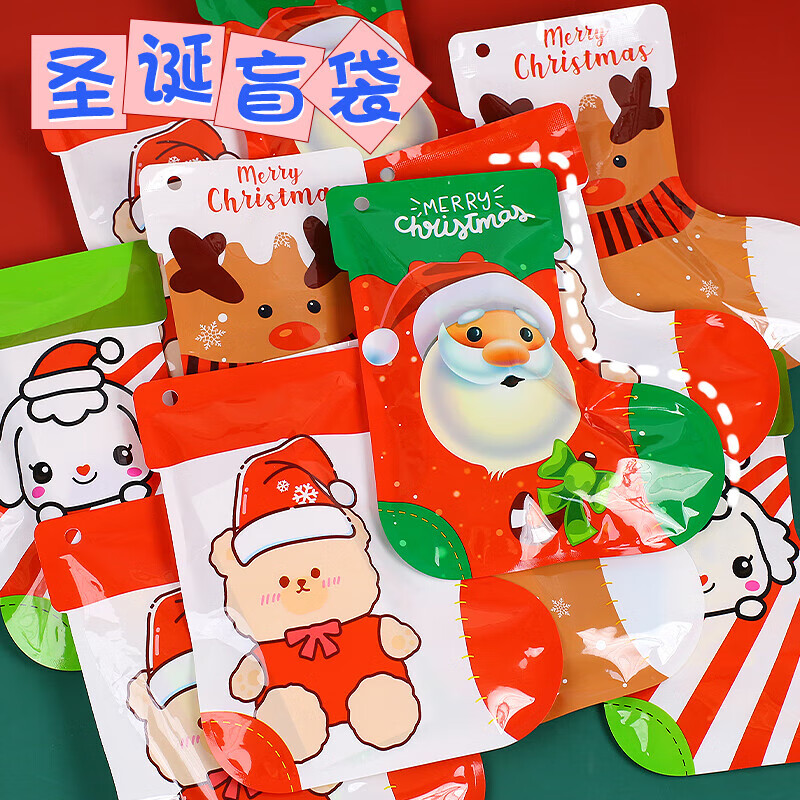 圣诞奖励小学生盲袋盲盒小礼物幼儿园儿童班奖品实用文具大礼包 圣诞