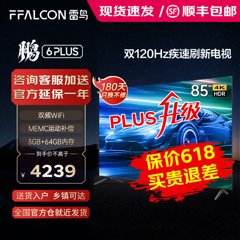 FFALCON 雷鸟  75S545C Pro 液晶电视 75英寸
