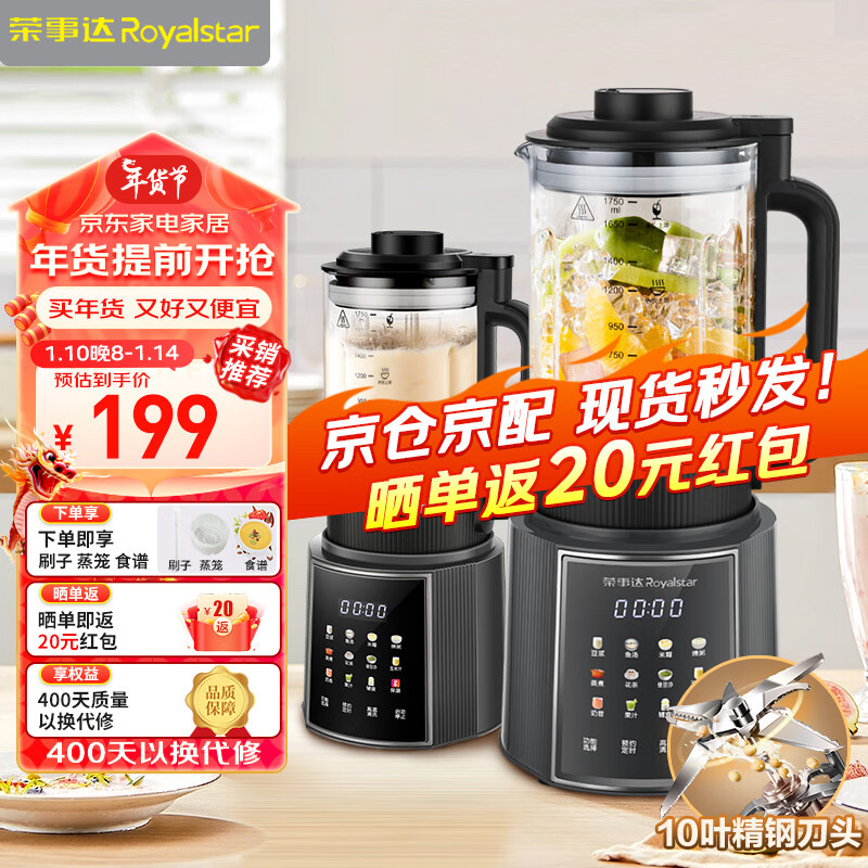 荣事达（Royalstar）破壁机家用豆浆机料理机榨汁机搅拌果汁机多功能预约定时婴儿免滤辅食机RZ-328H(D)