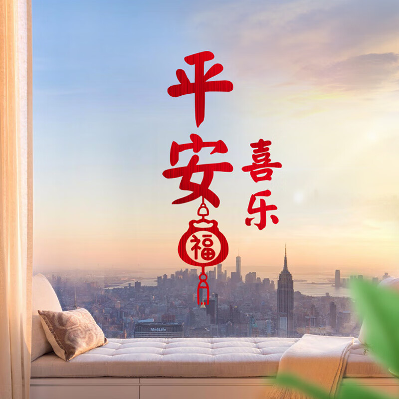 乔迁之喜门上窗花玻璃贴新居装饰品搬家墙贴纸平安喜乐春节日贴画 平安喜乐【双面红色贴纸】 大号(27*55CM)适用窗户大门等