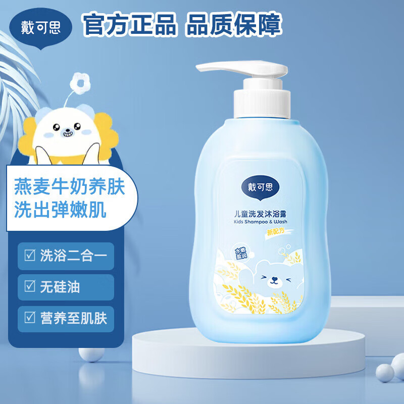 戴·可·思（Dexter）戴可思儿童洗发沐浴露二合一宝宝儿童洗发沐浴露专用洗护套装 500ml 1瓶 儿童洗发沐浴