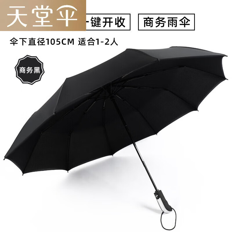 天堂伞自动雨伞男女折叠太阳伞加大加固晴雨两用防晒防紫外线加厚遮阳伞 尊享【双人伞】黑色/全自动 10骨