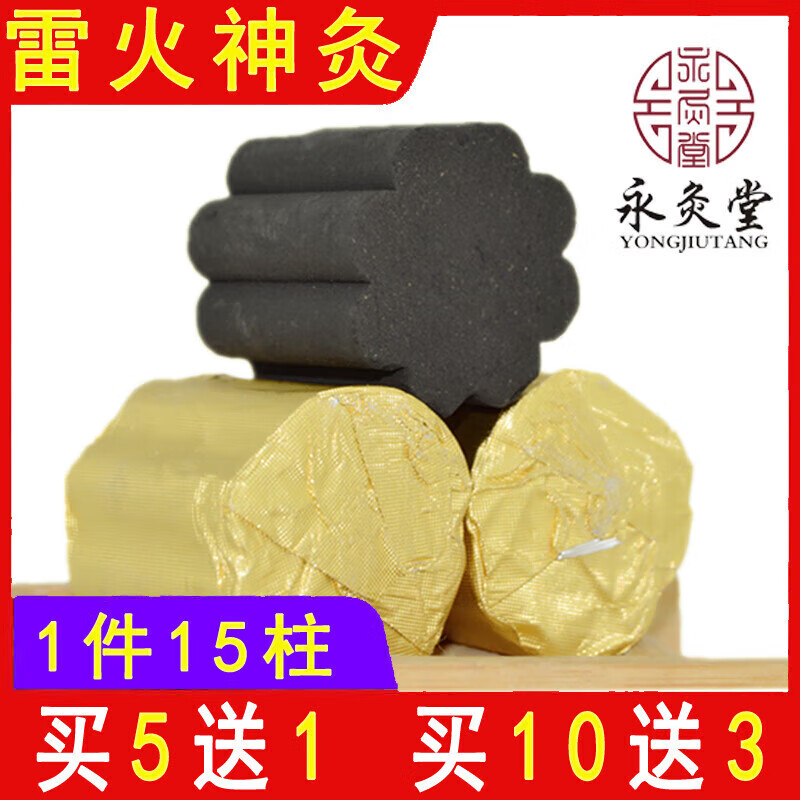 砭石脐罐灸雷火臻艾鲍姑神灸莲花钵妙菩提禅灸粗无烟艾灸柱条碳化