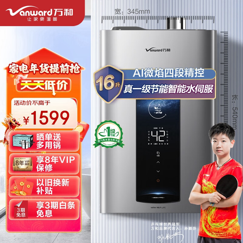 万和Vanward燃气热水器天然气热水器增压水量伺服器恒温小体积降噪直流变频一键增容四重防冻WME5W Pro升级版16升【真一级节能无冷凝】 七星静燃舱