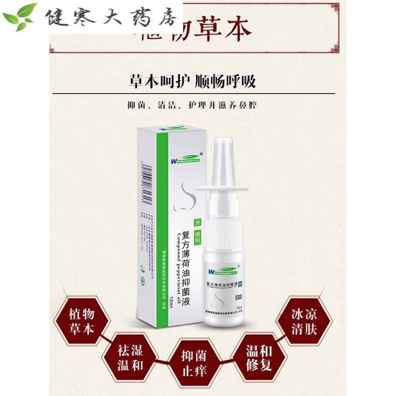 鱼肝油滴鼻液 复方薄荷油薄荷脑滴鼻液剂鱼肝油滴鼻液水秋冬鼻子干燥