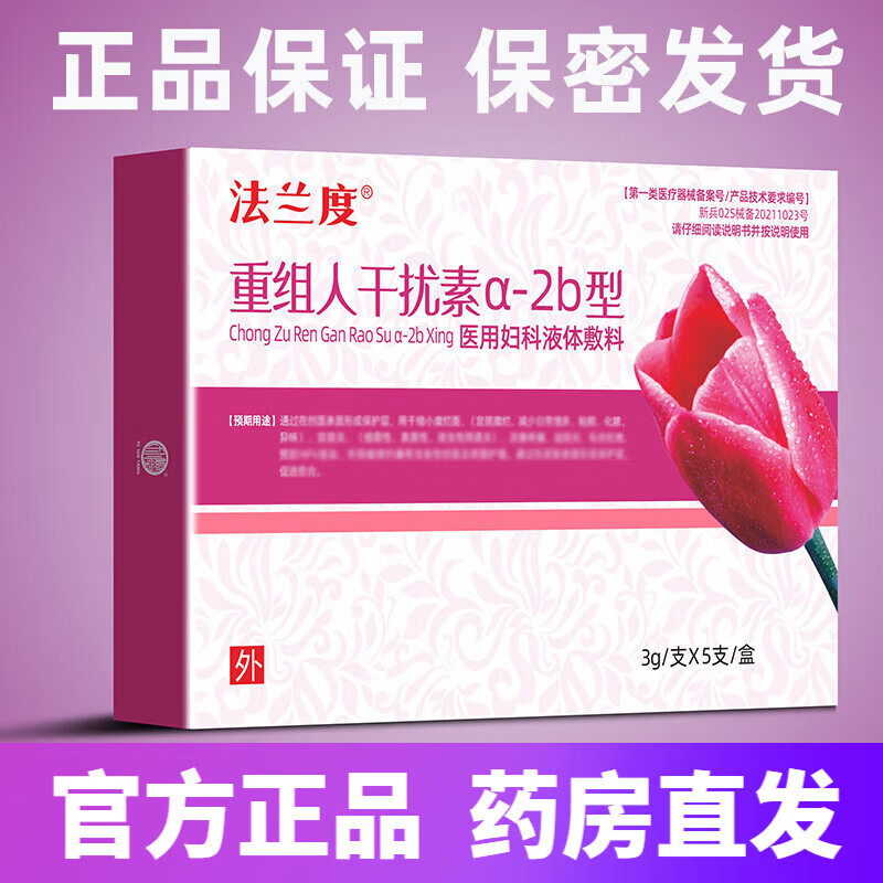 人干扰素a2b型液体敷料凝胶抗hpv病毒凝胶辛复宁栓一盒装 一盒体验装