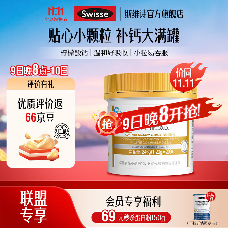 Swisse 钙维生素D片 200片