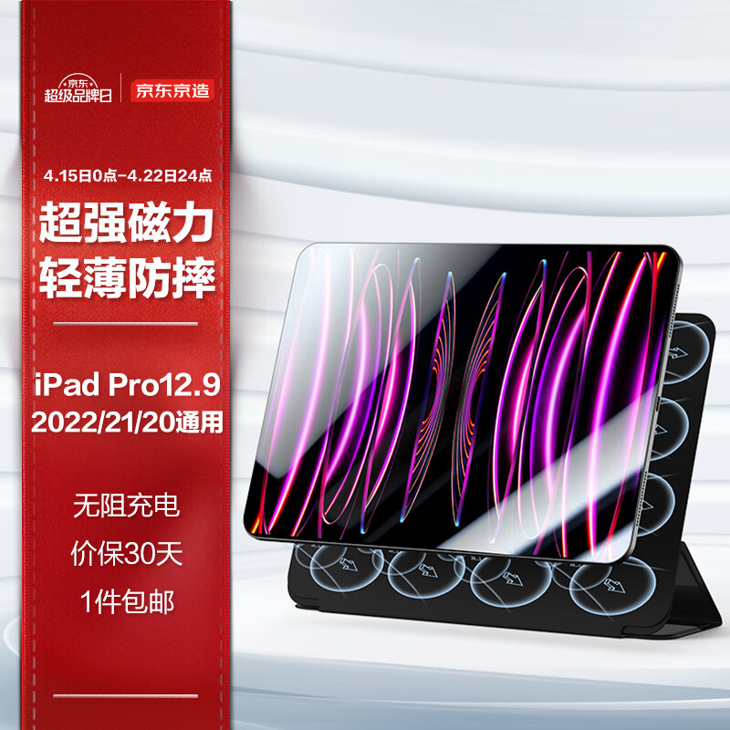 京东京造iPad Pro12.9英寸保护套2022/2021智能磁吸双面夹保护壳苹果平板电脑2020防摔休眠搭扣款深邃黑