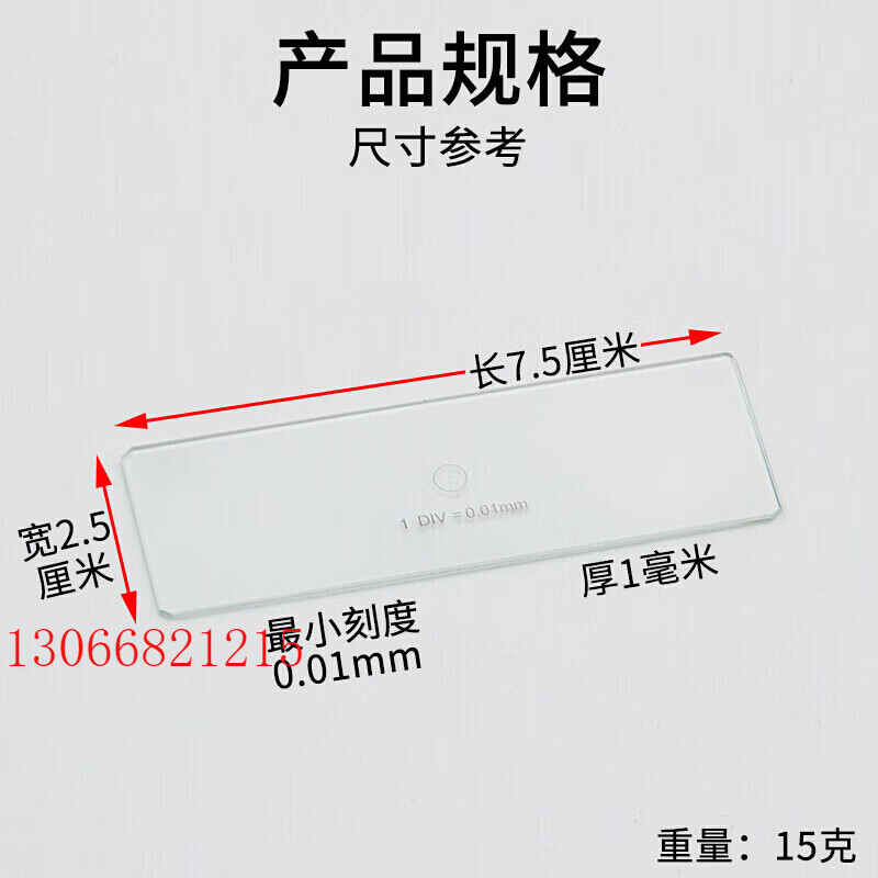 01mm镜台测微尺微米尺目镜测微尺
