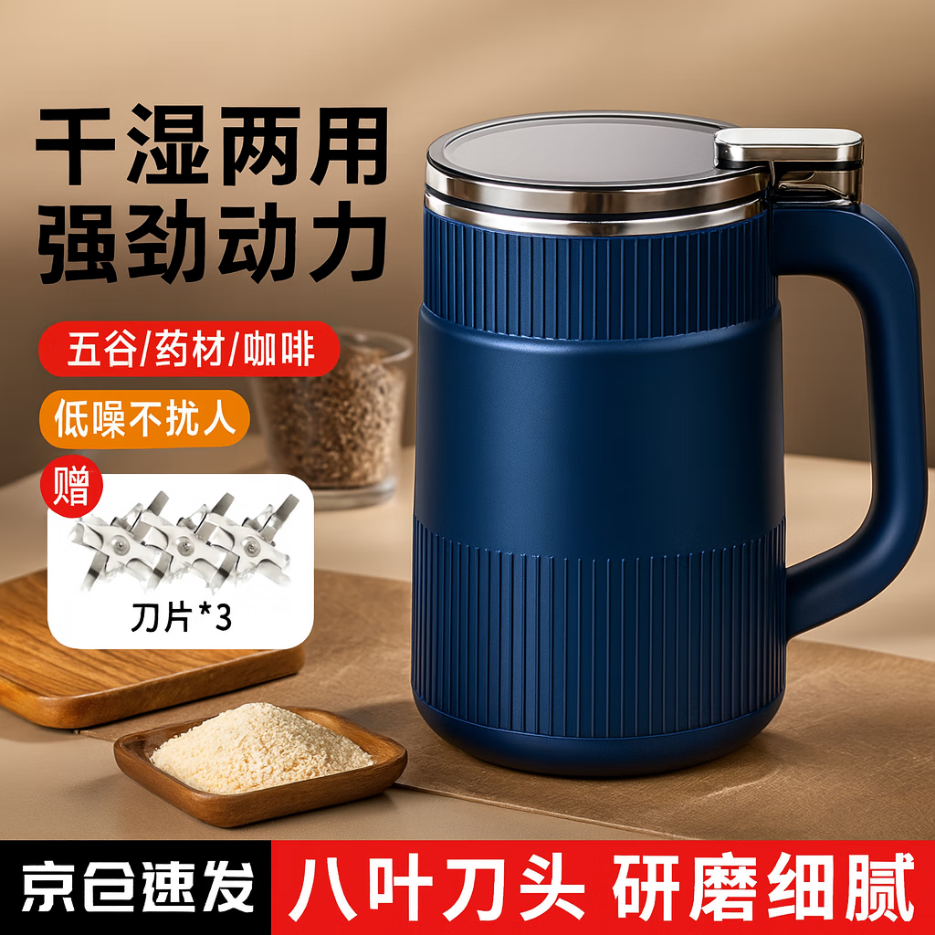 栢启歆磨粉机杂粮研磨器打粉机粉碎机中药粉碎破壁破碎机套装家用送刀片 升级款磨粉机【蓝色套装】