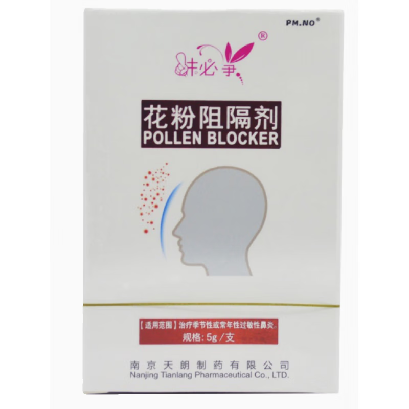 抹必净花粉阻隔剂抹必净花粉阻隔剂过敏性鼻炎喷剂5gl 白色