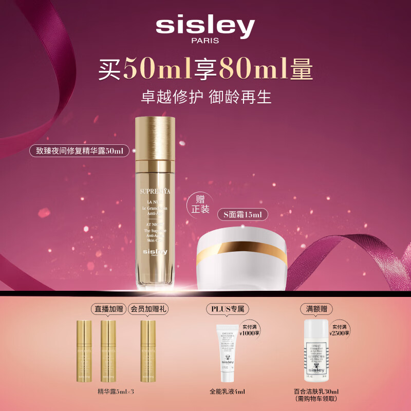 希思黎（Sisley）致臻夜间修复精华露50ml淡纹护肤品套装送女友七夕情人节礼物
