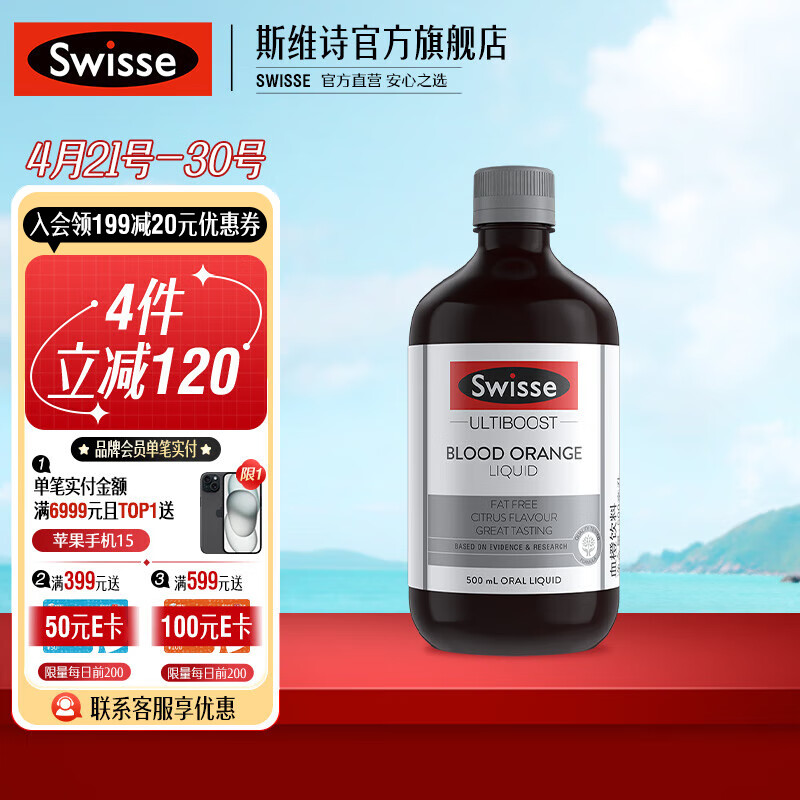 Swisse斯维诗 血橙精华饮料 含花青素和维C【血橙饮料效期24年12月到期】 【嘭嘭少女肌】大Q瓶500ml/瓶