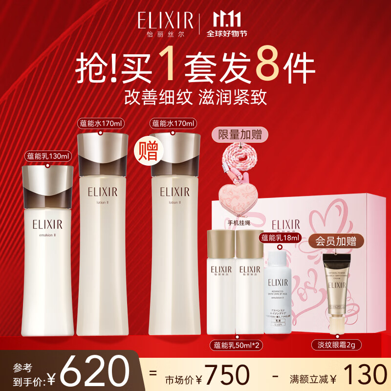 怡丽丝尔（ELIXIR）蕴能凝时抗皱黑金水乳紧致保湿补充胶原蛋白生日礼物送女友