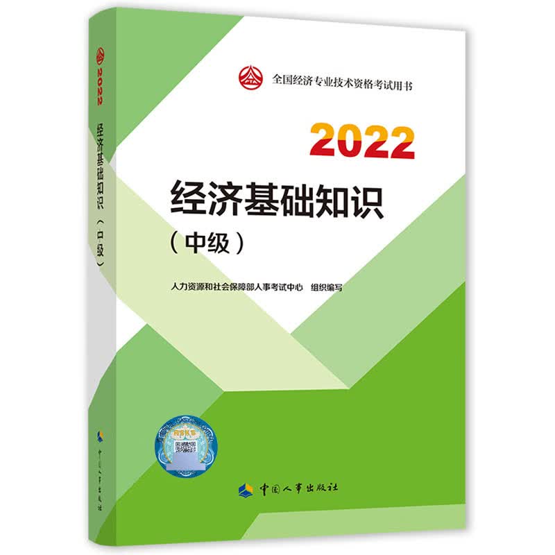 经济基础知识（中级）2022使用感如何?