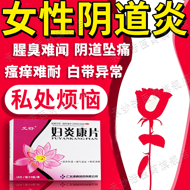 女人下面外阴瘙痒治疗私处白带异常异味难闻豆腐渣状 妇科炎症消炎药