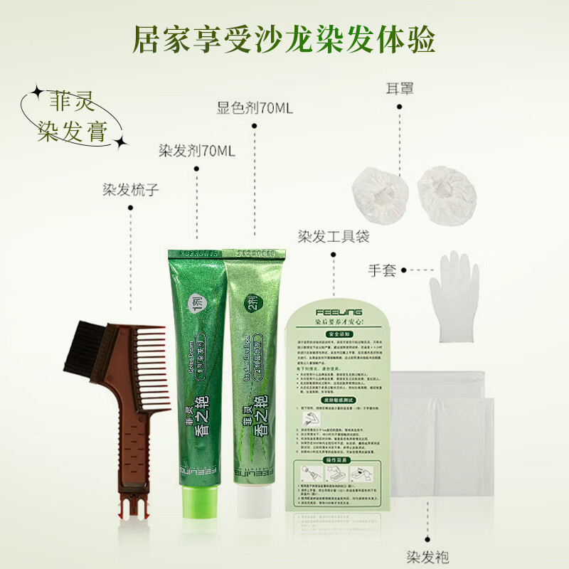 菲灵（FEELING）香之艳植物精华染发剂盖白遮白家用染发膏流行色美发染发膏流行色 1号 自然雅黑色
