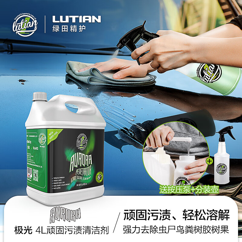 绿田(LUTIAN)极光顽固污渍清洁剂去除鸟屎虫尸树胶洗车液汽车用品 【门店洗车房推荐】 极光4L+稀释壶 京东折扣/优惠券