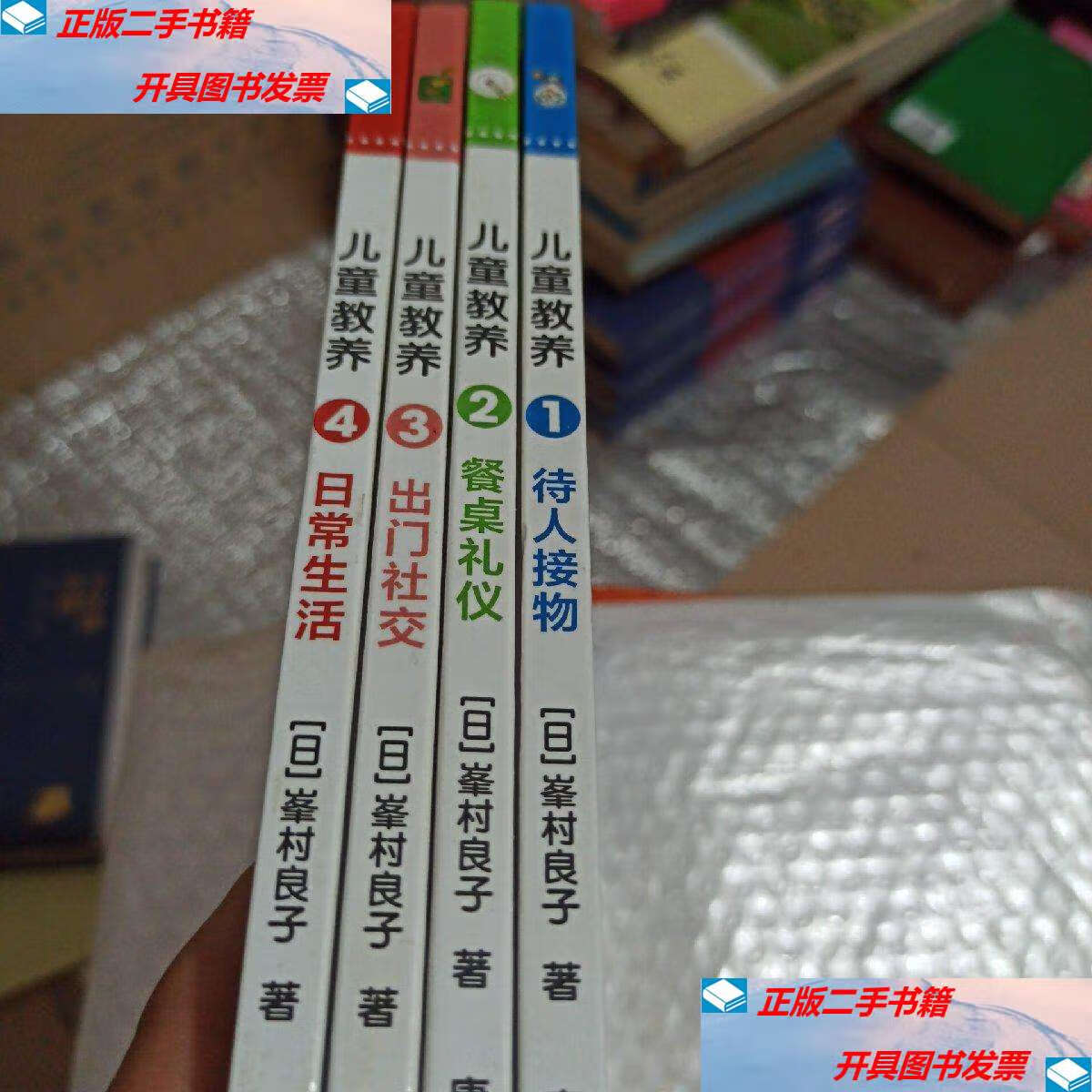 【二手9成新】儿童教养待人接物(日) /唐亚明. 中信.