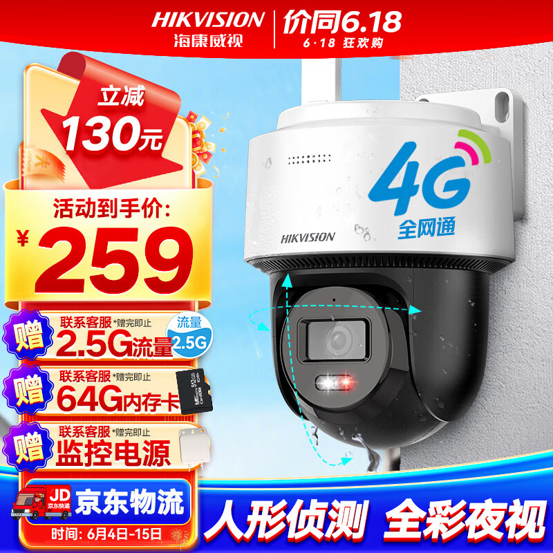 HIKVISION海康威视4G监控器摄像头室内外360度全景400万超清云台旋转手机远程插卡语音对讲防水140MY-T