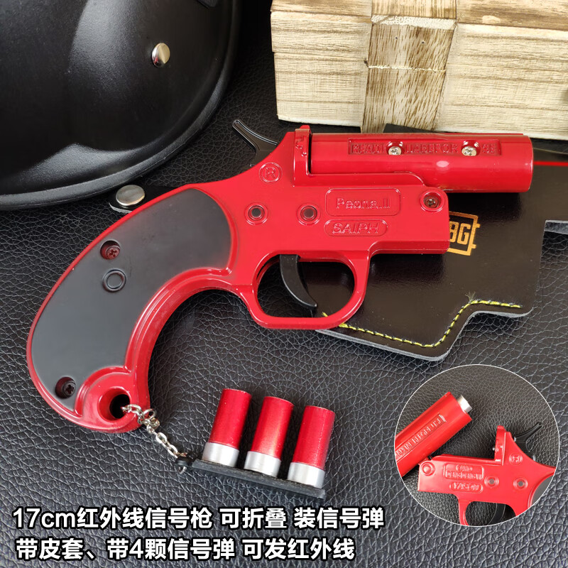 信号弹发令抢绝地求生玩具信号抢吃鸡儿童合金武器模型真金属激光 有