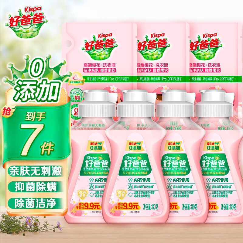 好爸爸内衣洗衣液内衣内裤除菌液抑菌去味去血渍宝宝婴儿亲肤洗衣露 80g内衣液*4瓶+100g樱花液*3袋