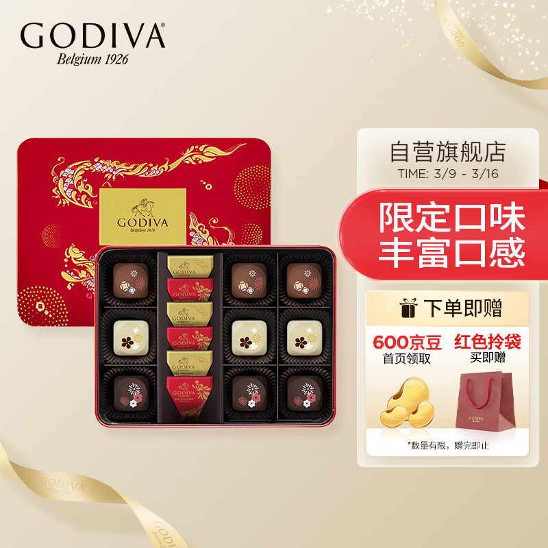歌帝梵（GODIVA）巧运非梵巧克力礼盒15颗装 比利时进口 38女神节礼物妇女节礼物