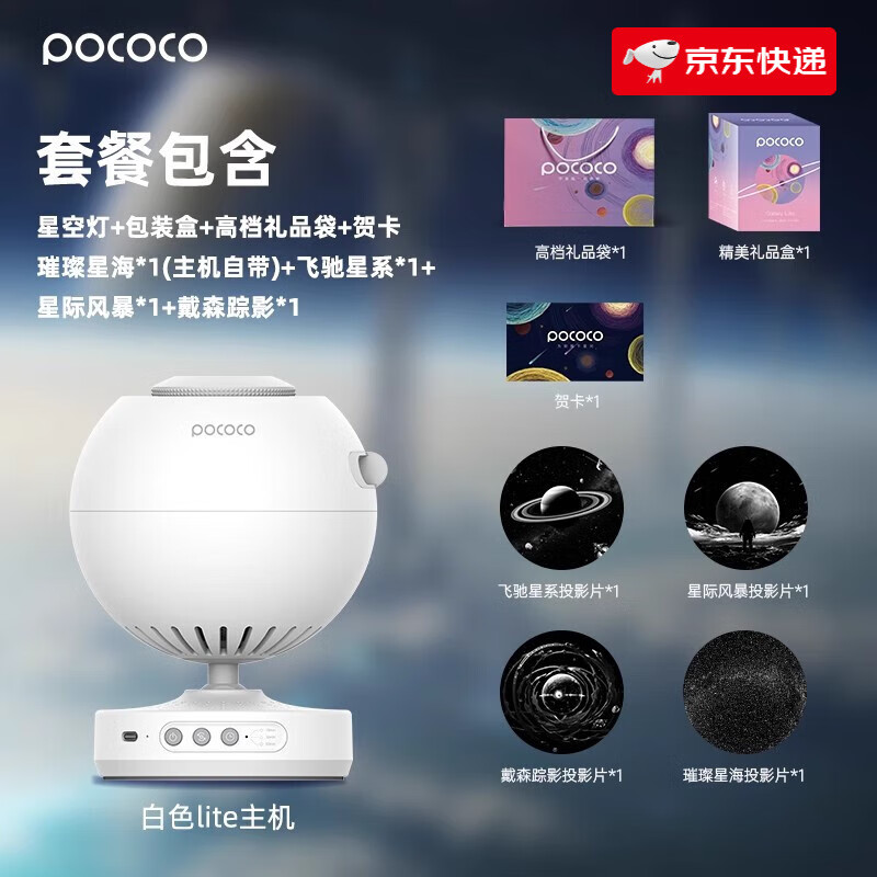 POCOCO星空燈未來(lái)宇宙銀河私藏星空投影燈臥室氛圍燈小夜燈助眠 白主機(jī)+未來(lái)宇宙系列3片+璀璨星
