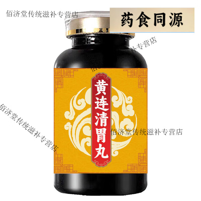 北京同仁堂 原料 黄连清胃丸 匠心品质 黄连清胃丸的功效 浓缩制丸