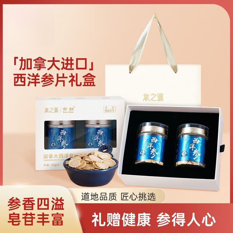 花色堂正宗加拿大进口西洋参大片礼盒装长辈送礼滋补人参皂苷 [海外进口丨甄选好参丨精切大片 [加拿大西洋参片礼盒]100g/盒