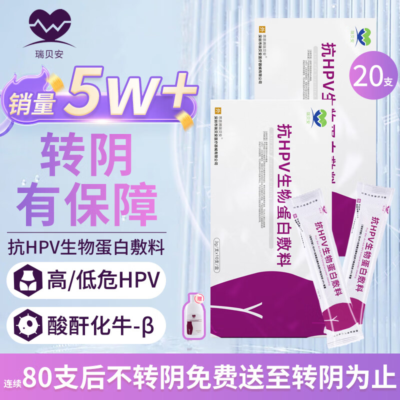 思恩腾瑞贝安 抗HPV生物蛋白敷料人乳头瘤病毒干扰素栓妇科凝胶降低HPV载量专用的私处助转阴药监备案20支