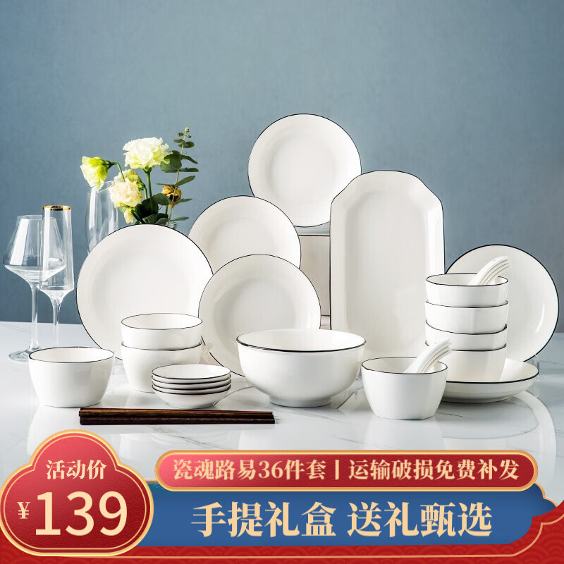 瓷魂 北欧碗碟套装家用陶瓷餐具盘子碗筷碗盘套装 手提礼盒36头路易