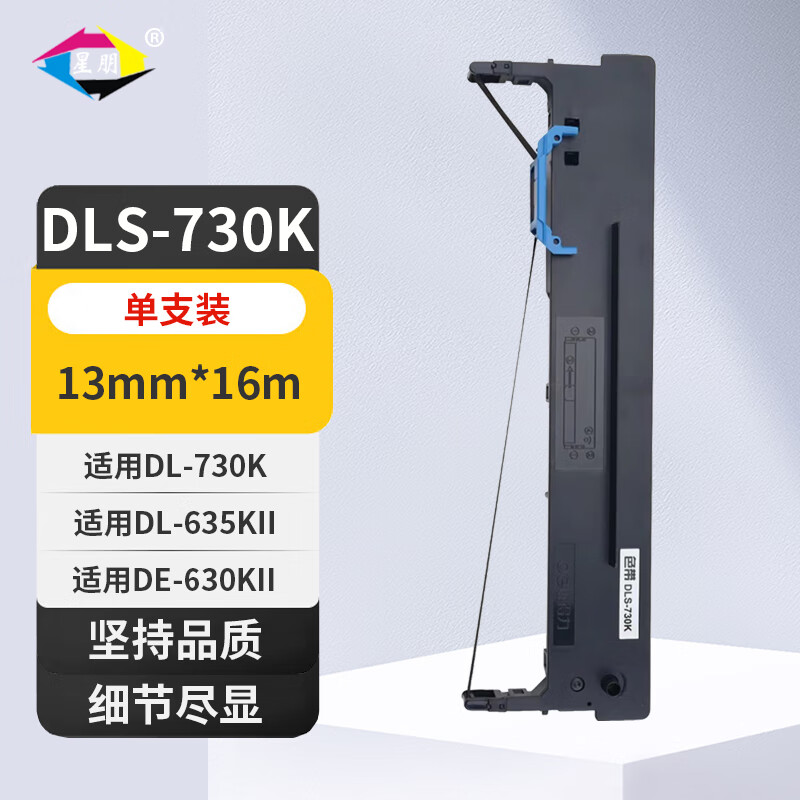星朋DLS730K色带适用得力DL735K DE590K DE595K DL630KII DL635KII DE730K 590K色带含芯DL950K DL940K DLS-730K色带架含芯 单支