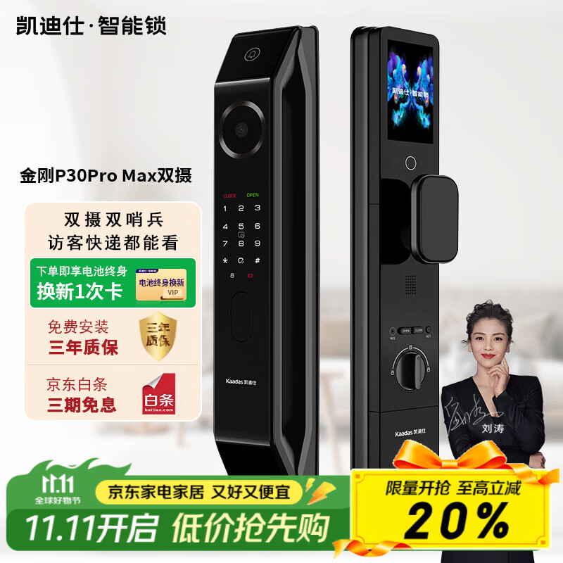 凯迪仕（KAADAS）P30 Pro Max 双摄款高清大屏猫眼智能门锁 人脸识别指纹智能锁  金刚P30 Pro Max 双摄款