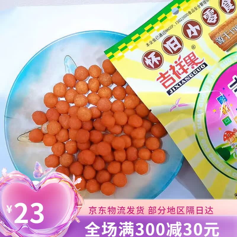 宜享健康吉祥果(lucky fruit)吉祥果怀旧小零食8090后儿时童年吃货