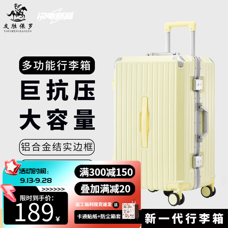 友胜保罗行李箱大容量五轮拉杆箱男士结实耐用加厚26旅行箱女28密码箱24寸 奶油黄【至臻铝框款】 30英寸 （搬家过年必备）