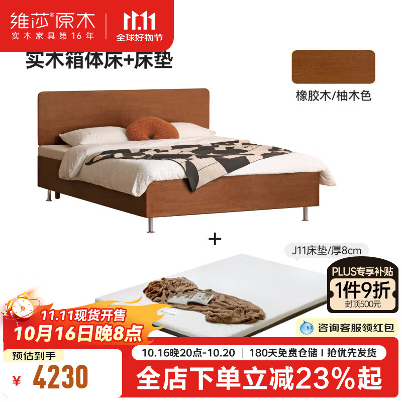 維莎源氏木語x維莎實木床包豪斯高箱儲物床箱體床中古風(fēng)無床頭榻榻米 箱體床+J11床墊 1500mm*2000mm